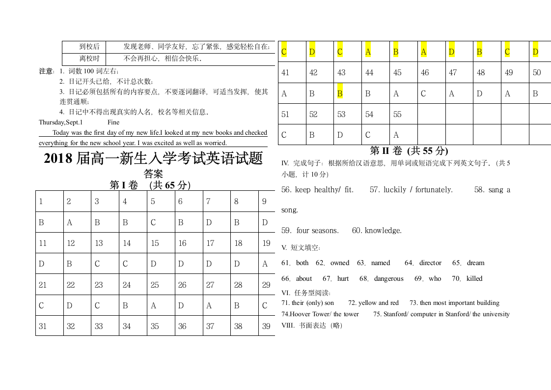 高一入学考试 英语试题第6页