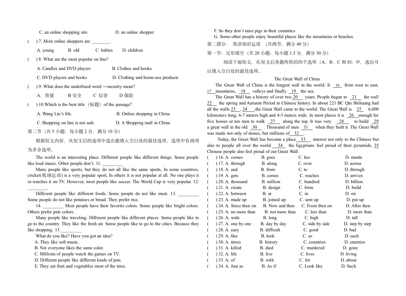 十二月份高一英语月考试题第2页