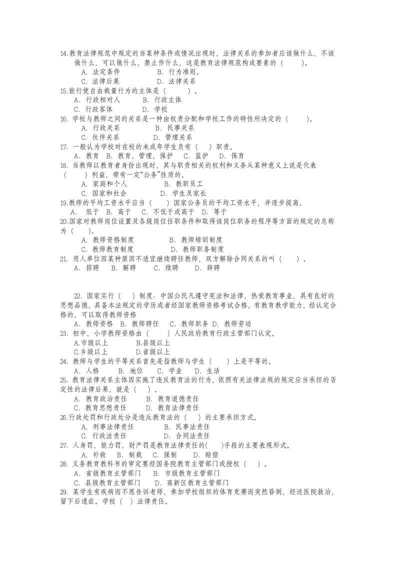 lqx-2015年教育政策法规试题第2页