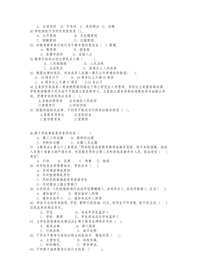 lqx-2015年教育政策法规试题第3页