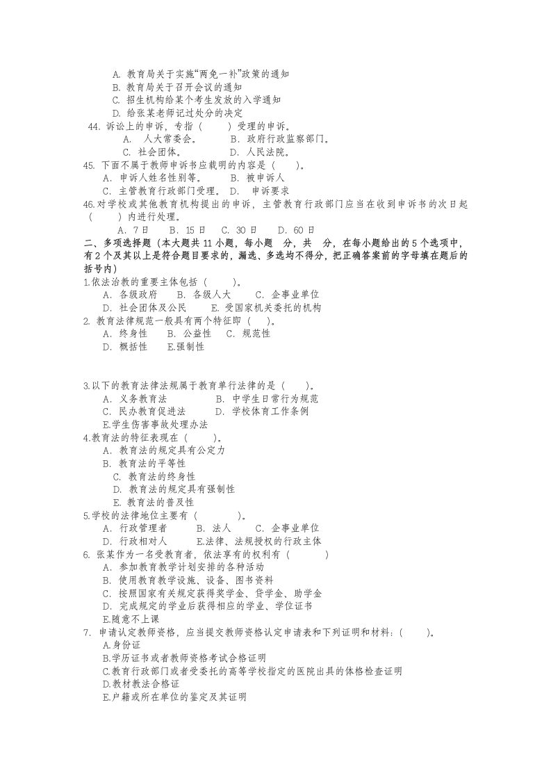 lqx-2015年教育政策法规试题第4页