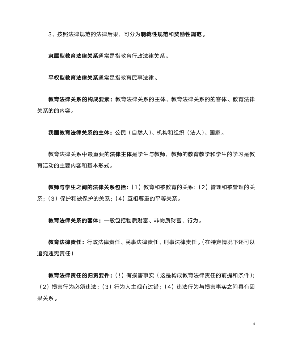 教育政策法规第4页