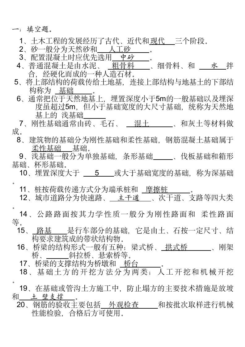 土木工程概论试题修改第1页