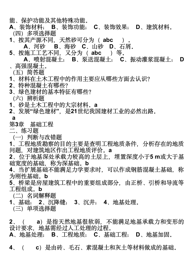 土木工程概论试题修改第3页