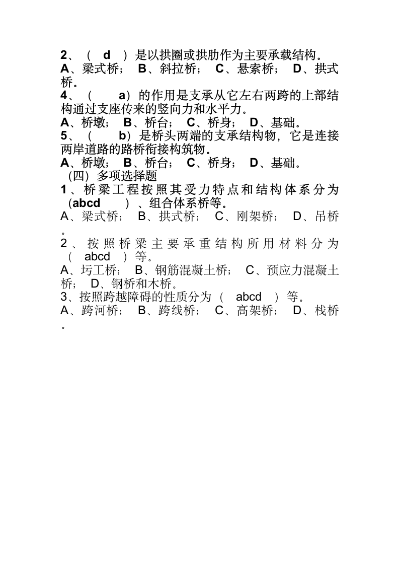 土木工程概论试题第8页