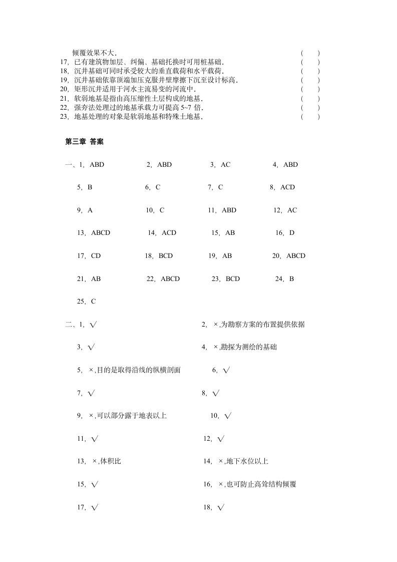 土木工程概论基础工程试题与答案第3页