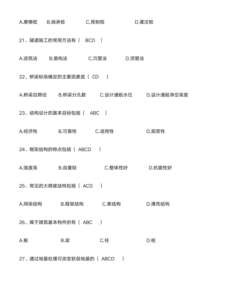 《土木工程概论》第4页