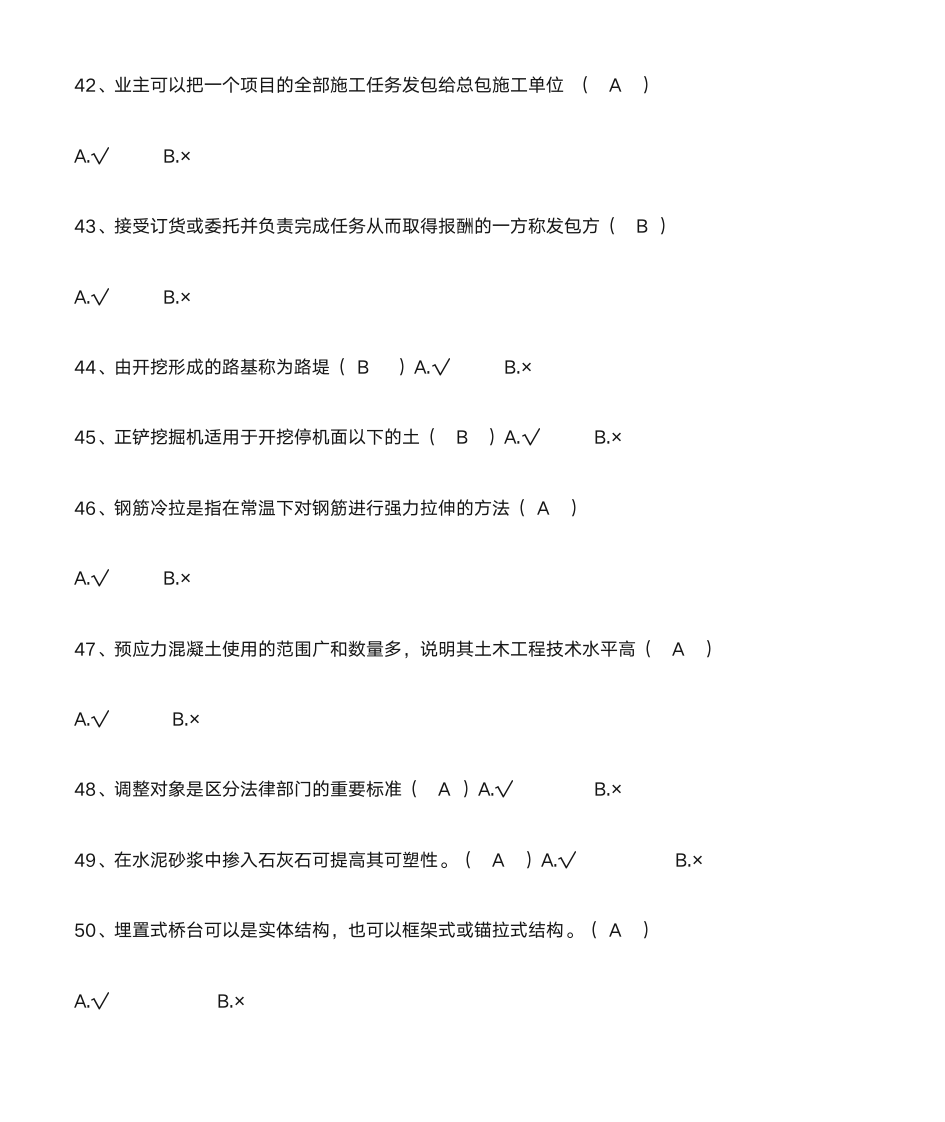 《土木工程概论》第7页