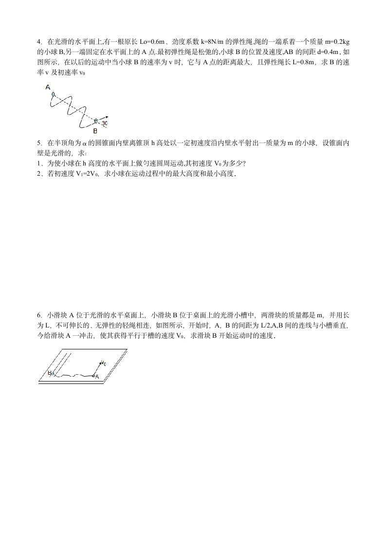 高中物理竞赛角动量第2页