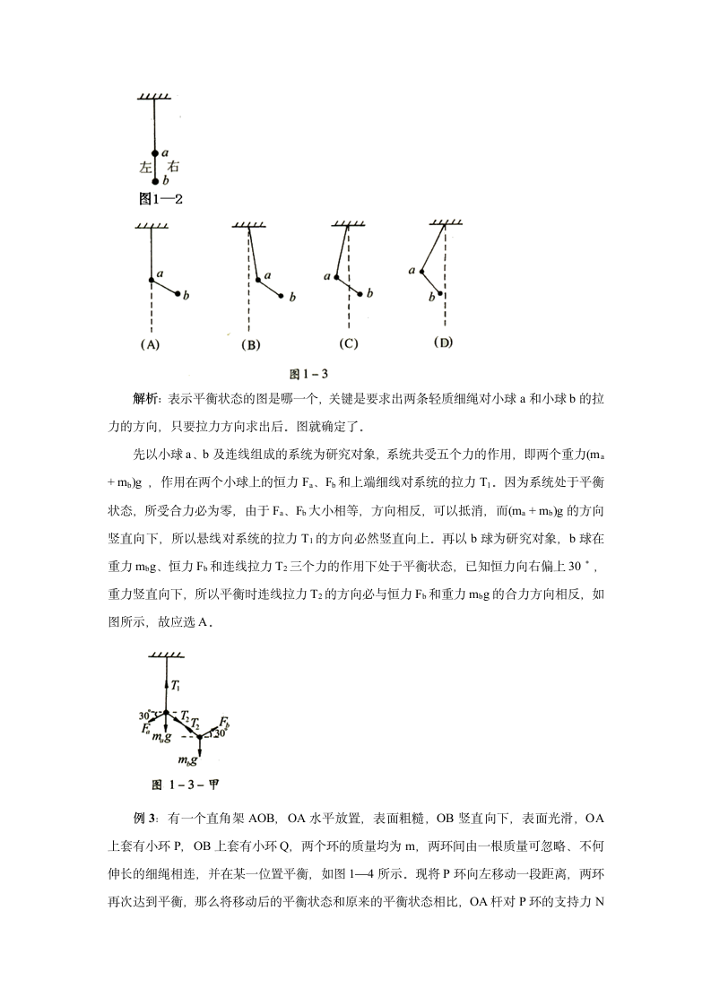 高中物理竞赛试题解题方法之整体法第2页