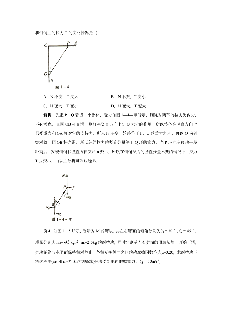 高中物理竞赛试题解题方法之整体法第3页