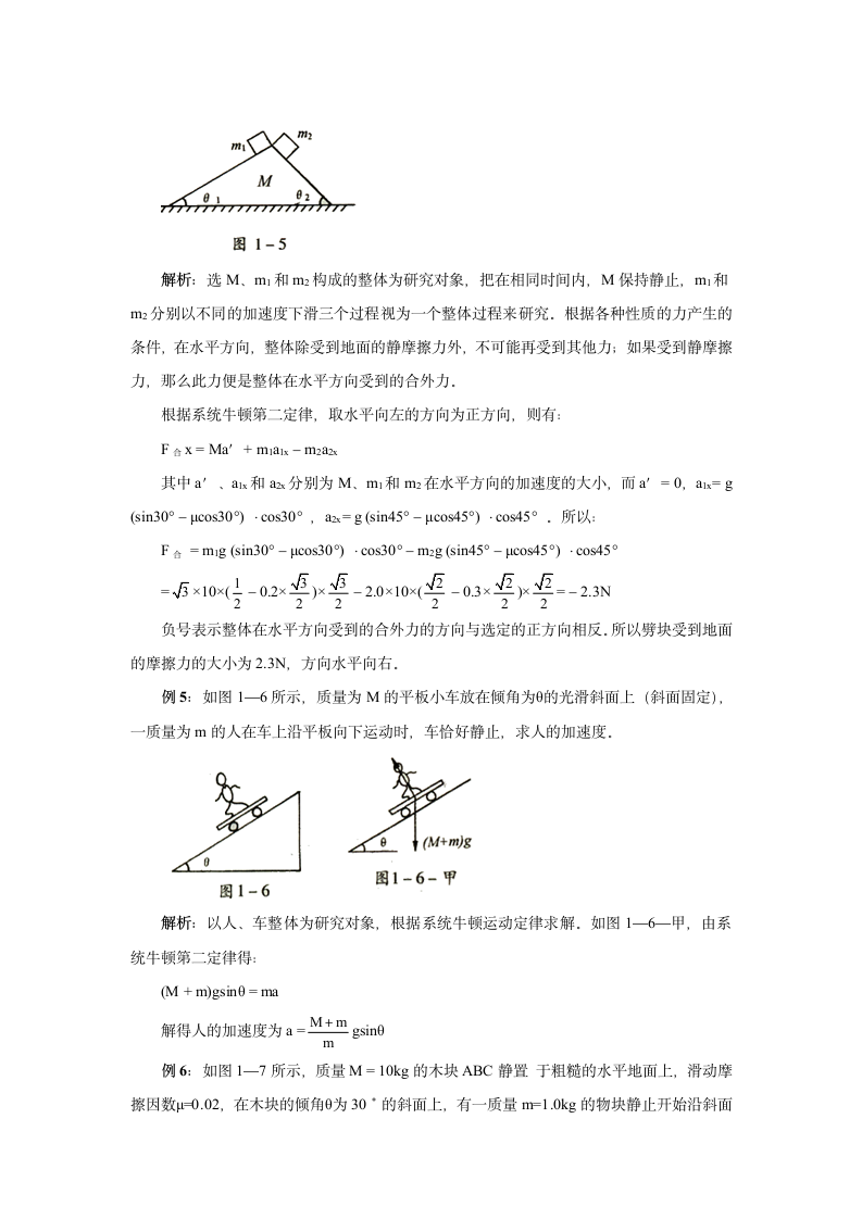 高中物理竞赛试题解题方法之整体法第4页