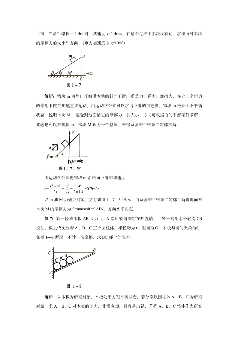 高中物理竞赛试题解题方法之整体法第5页