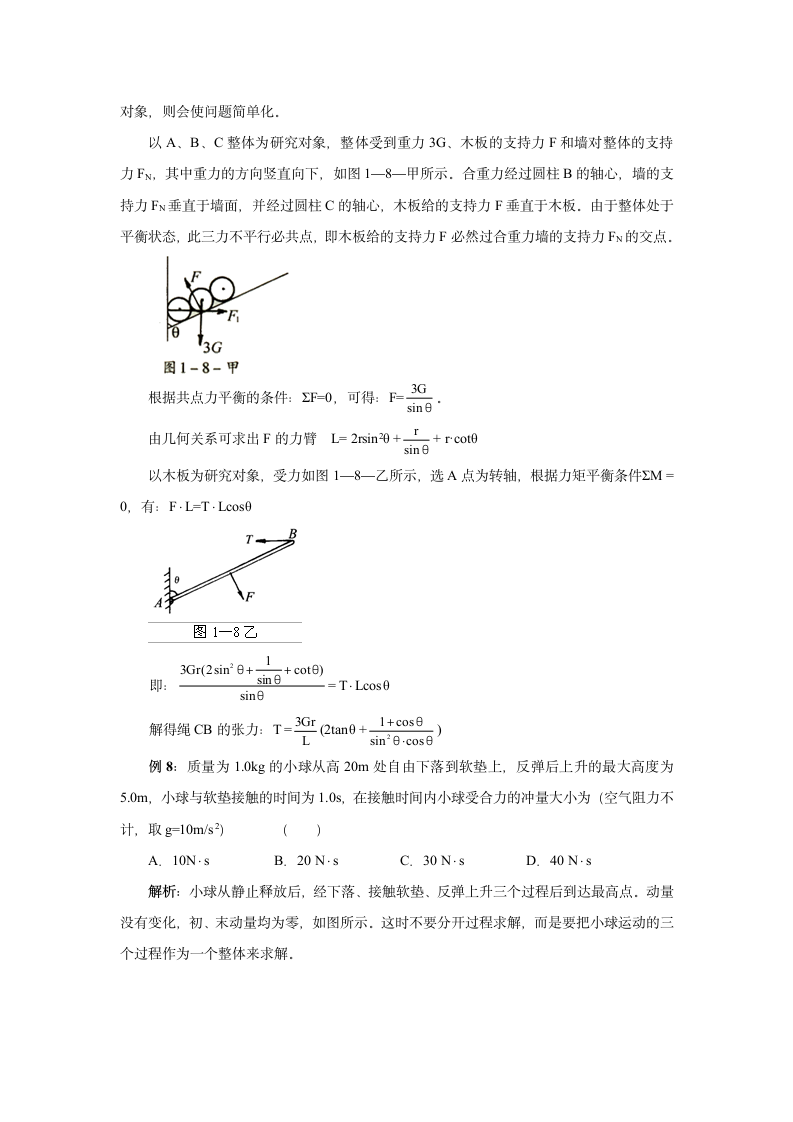 高中物理竞赛试题解题方法之整体法第6页