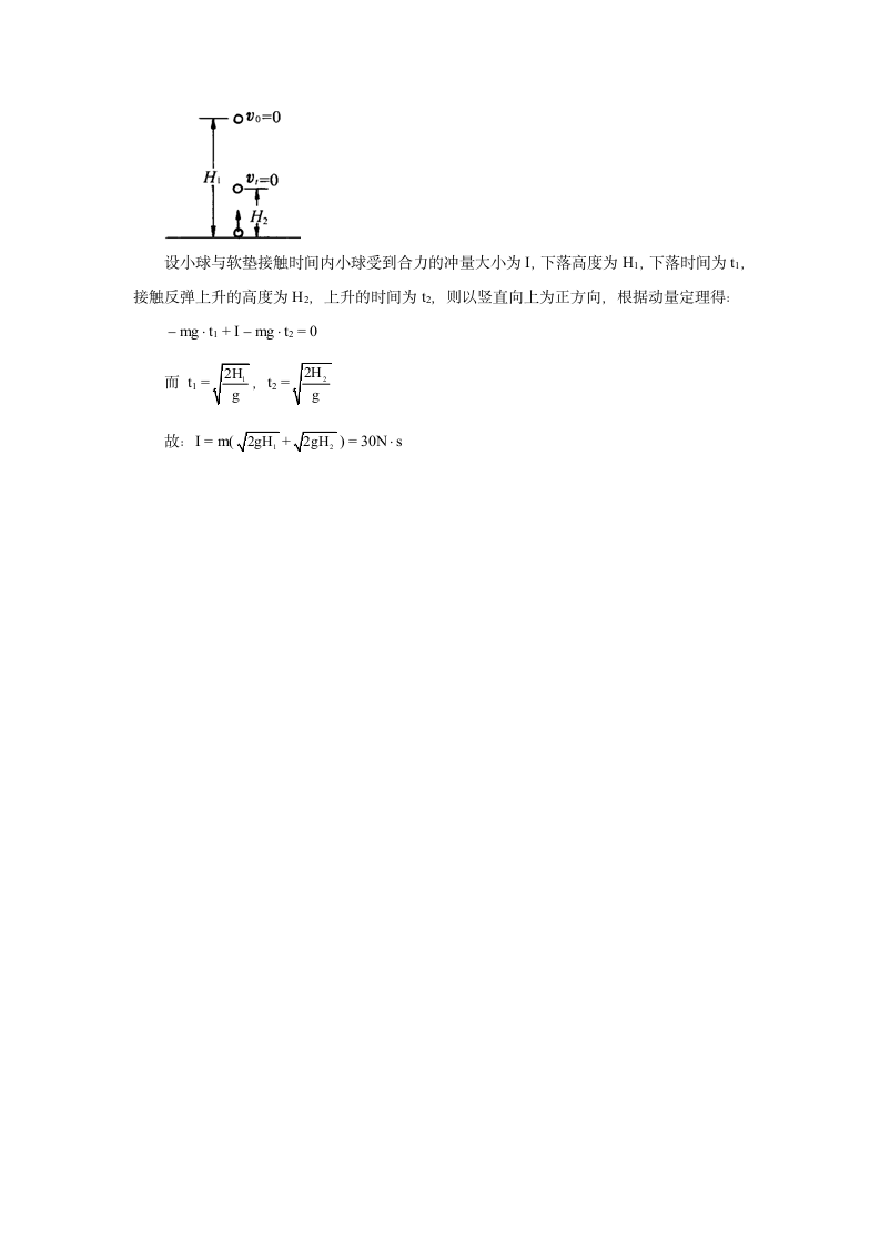 高中物理竞赛试题解题方法之整体法第7页