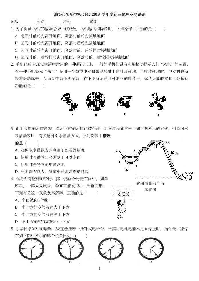 2012年初三物理竞赛试题第1页