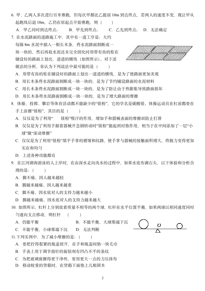 2012年初三物理竞赛试题第2页