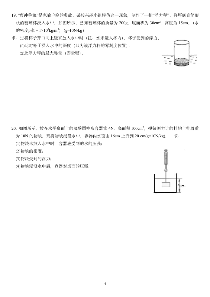 2012年初三物理竞赛试题第4页