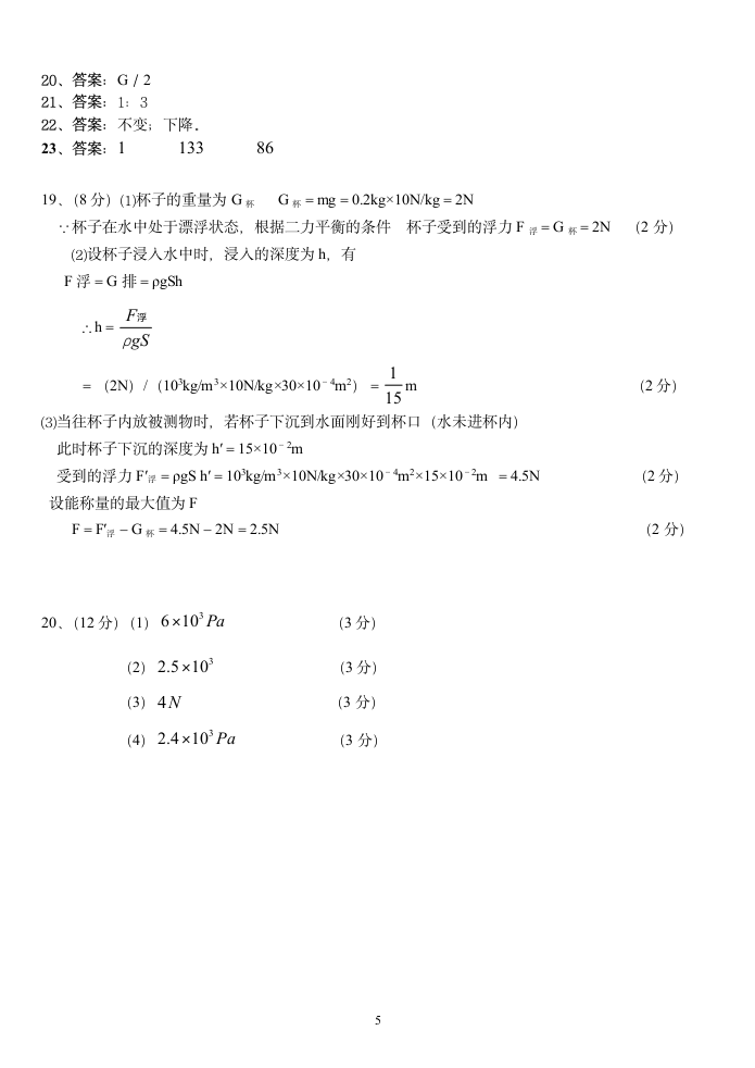 2012年初三物理竞赛试题第5页