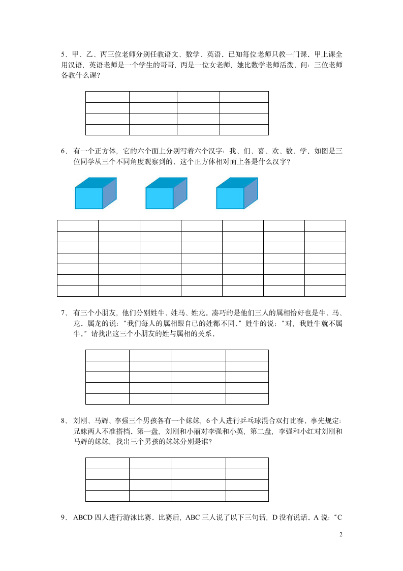 简单推理测试题第2页