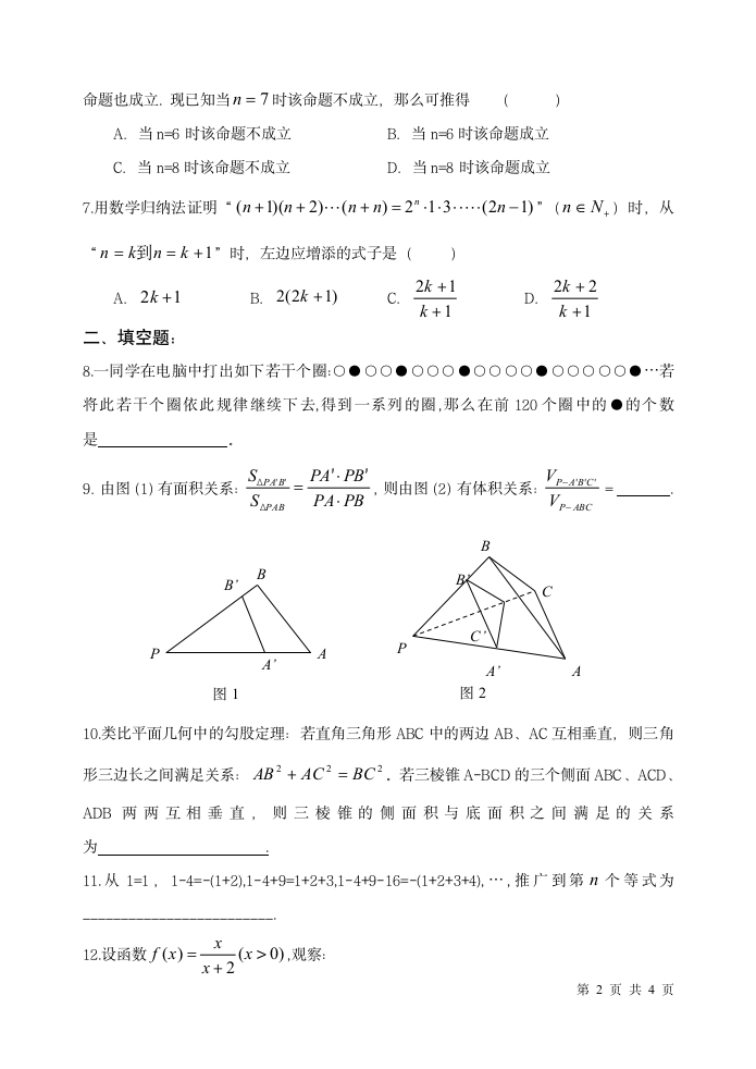 推理与证明测试题第2页