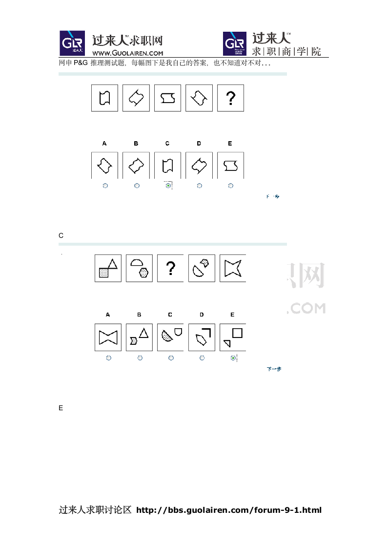 网申P&amp;G在线推理测试题第1页