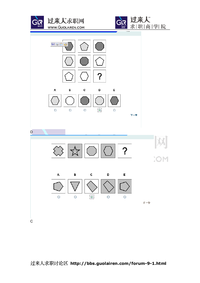 网申P&amp;G在线推理测试题第3页