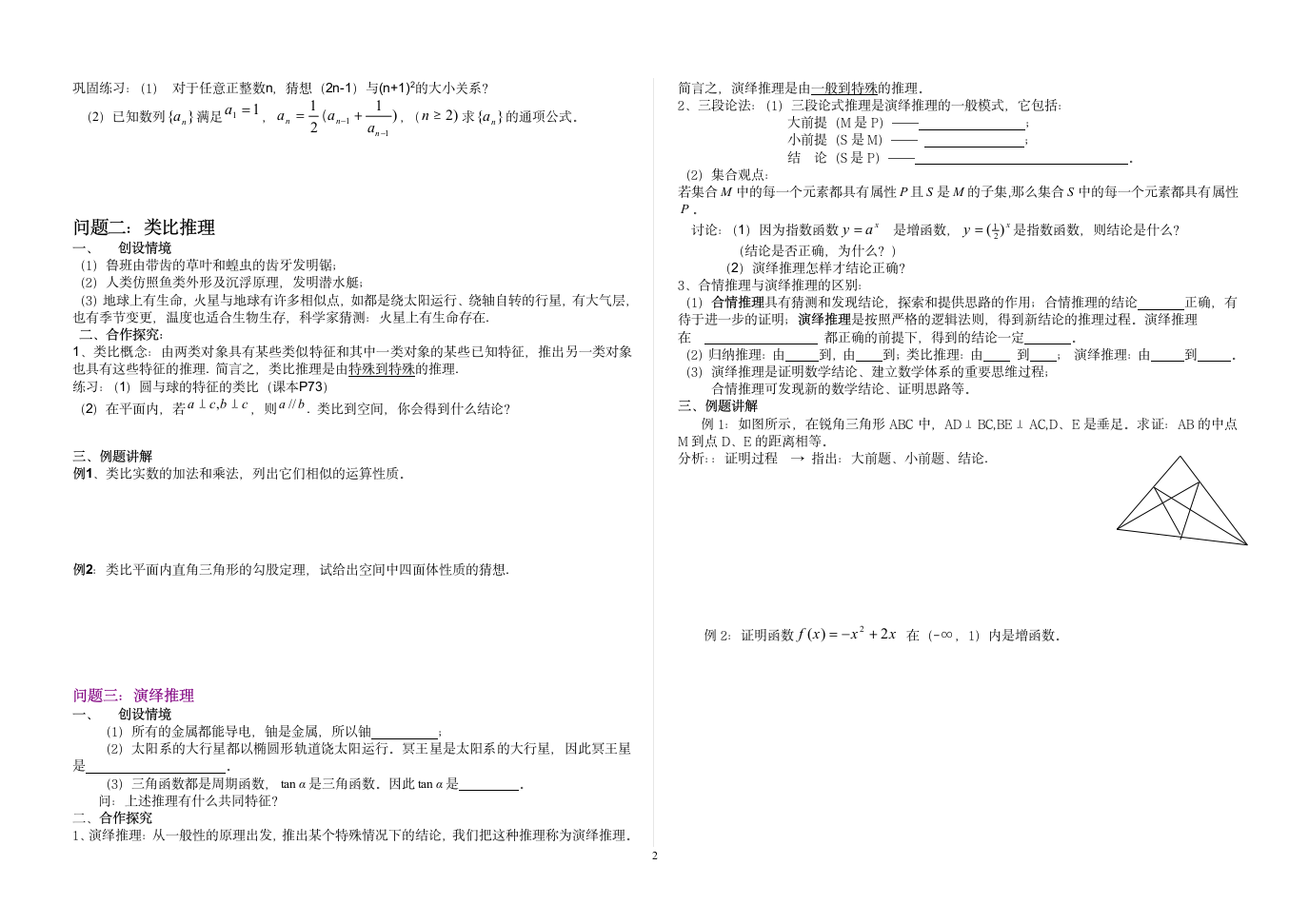 合情推理与演绎推理_学案第2页