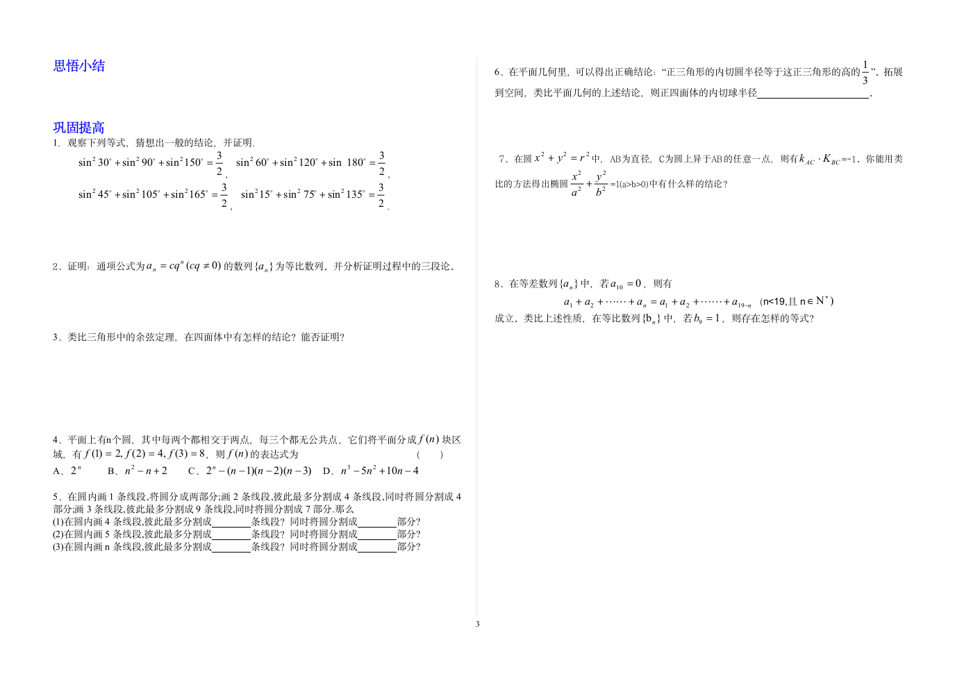 合情推理与演绎推理_学案第3页