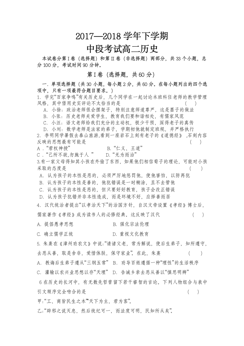 高二历史试题及答案第1页