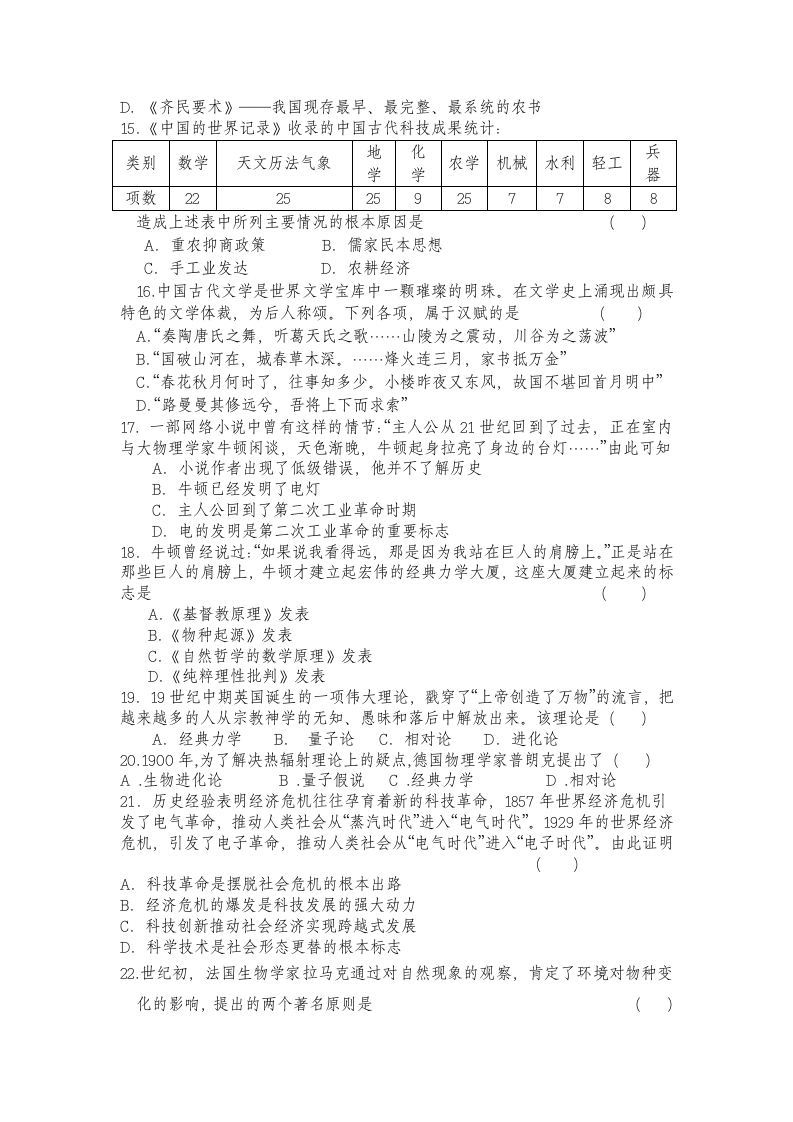 高二历史试题及答案第3页