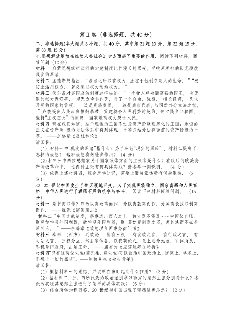 高二历史试题及答案第5页