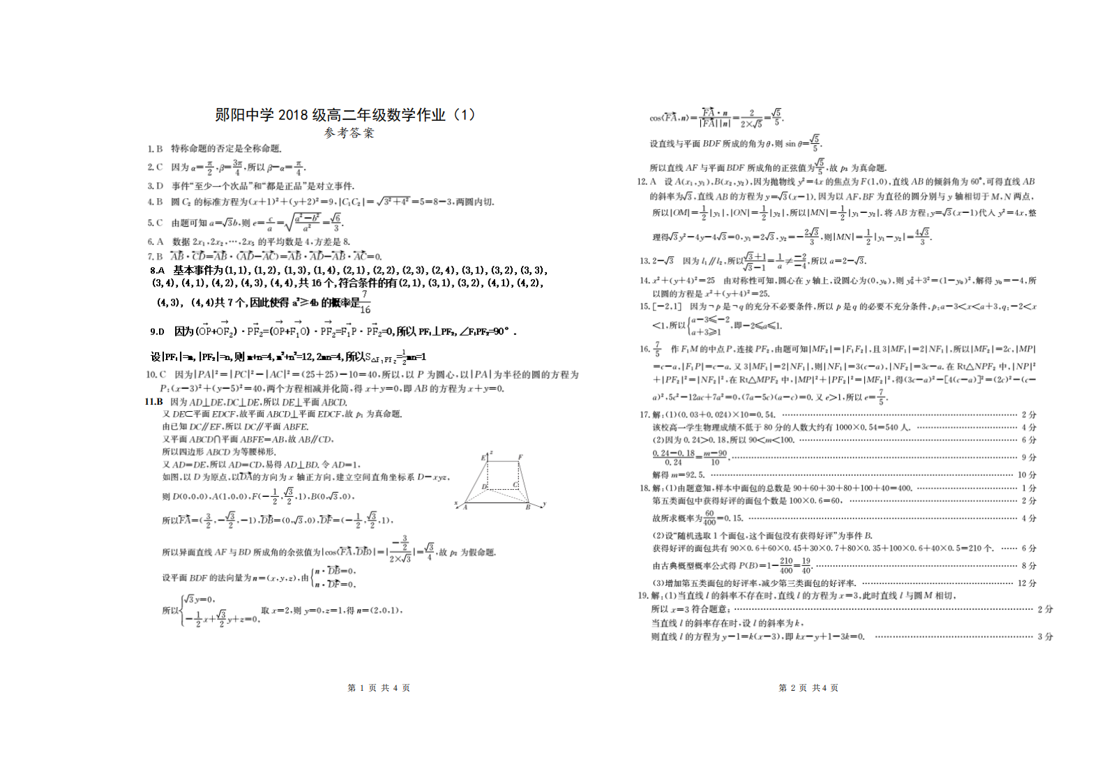 高二数学模拟试题1答案第1页