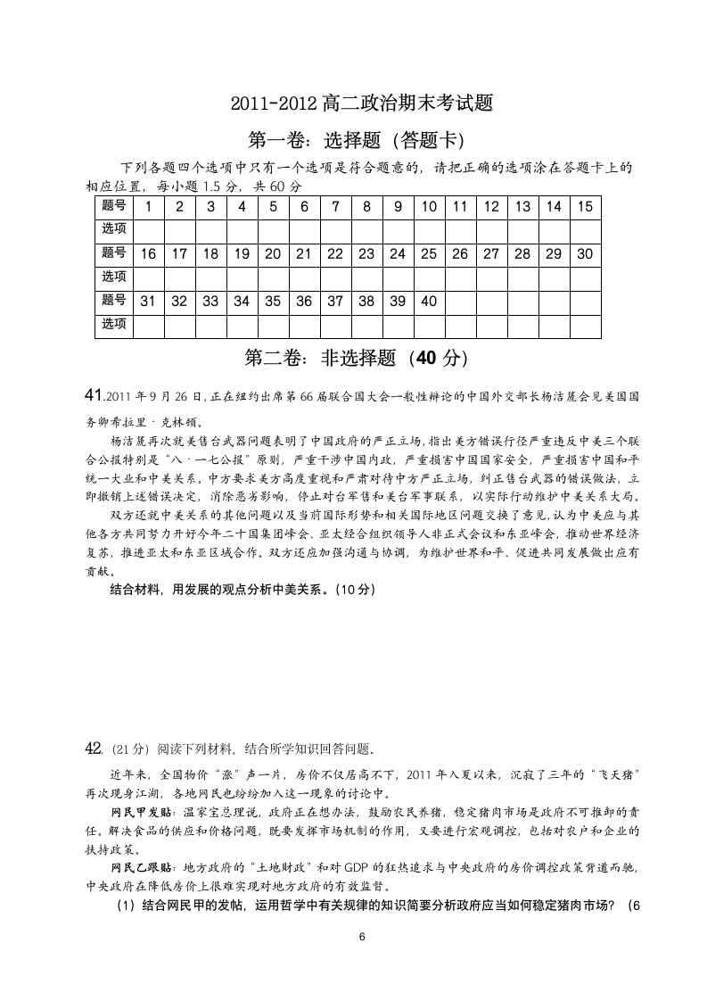 高二政治试题及答案第6页