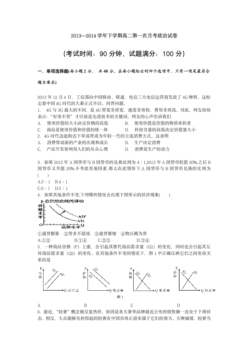 高二政治综合试题及答案第1页