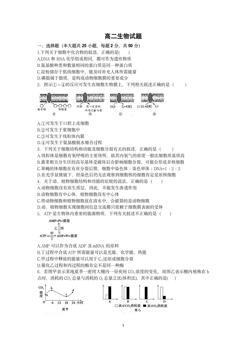 高二生物试题第1页