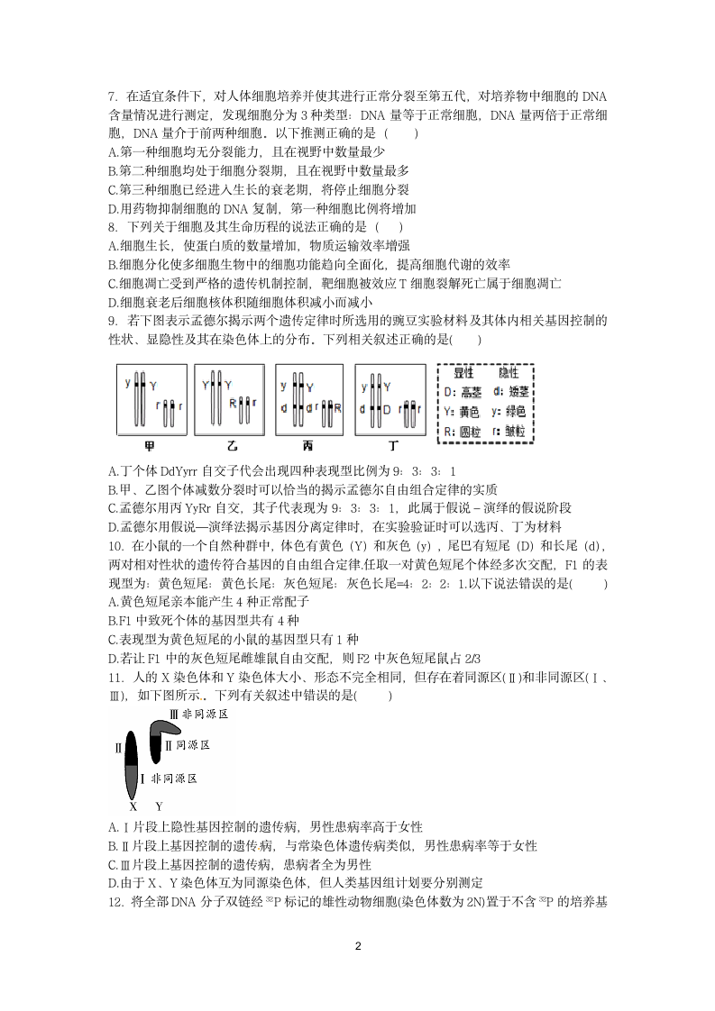 高二生物试题第2页