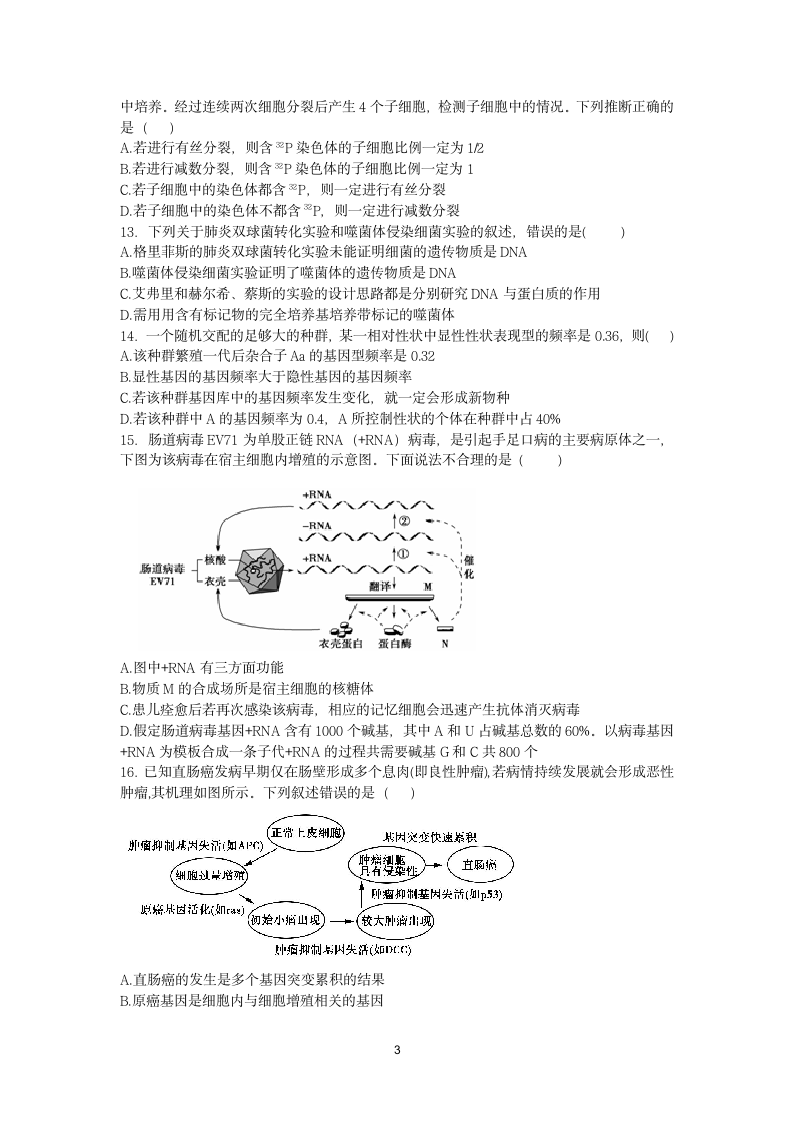 高二生物试题第3页