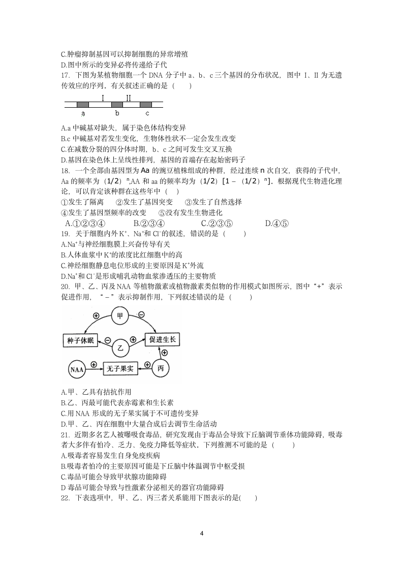 高二生物试题第4页