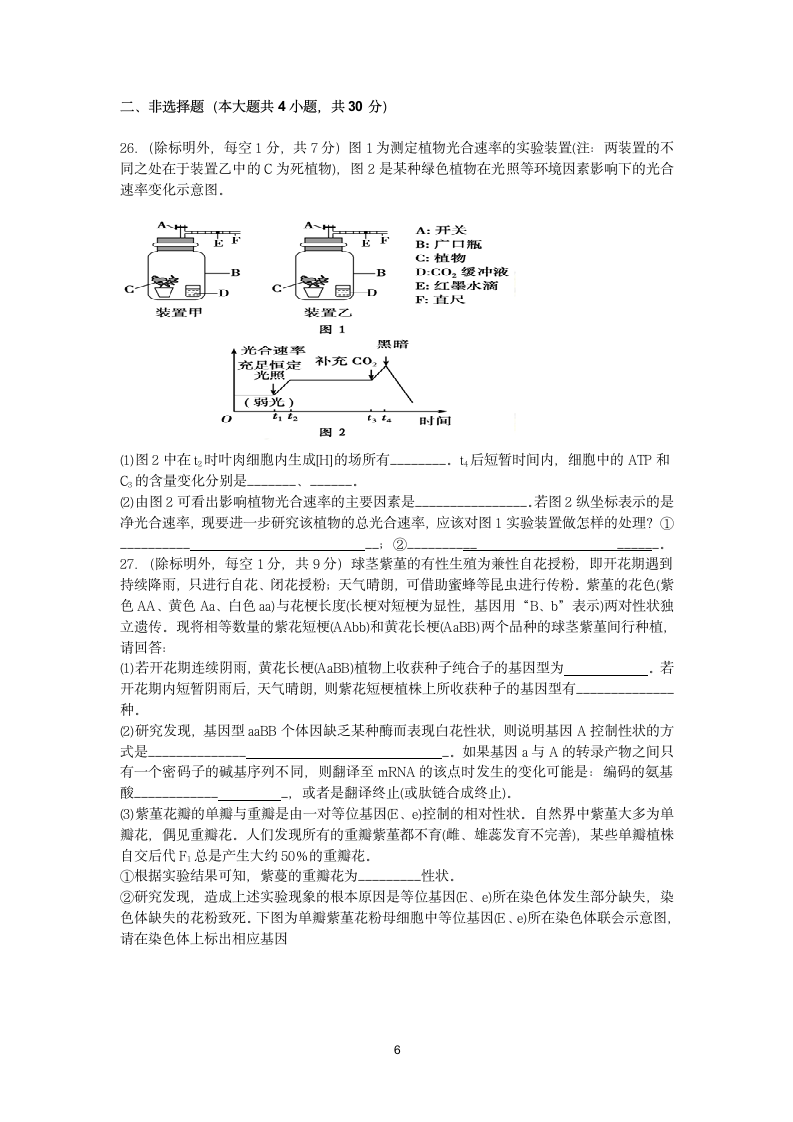 高二生物试题第6页