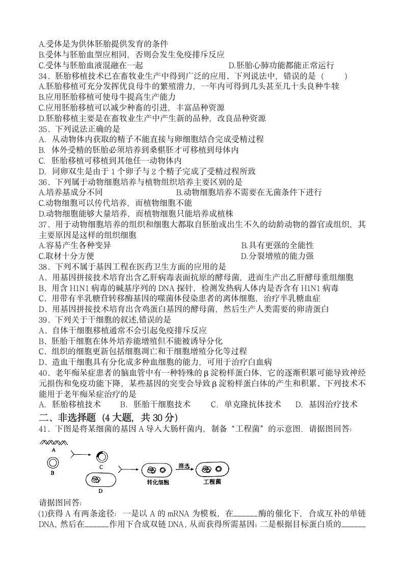 高二生物选修3试题第5页