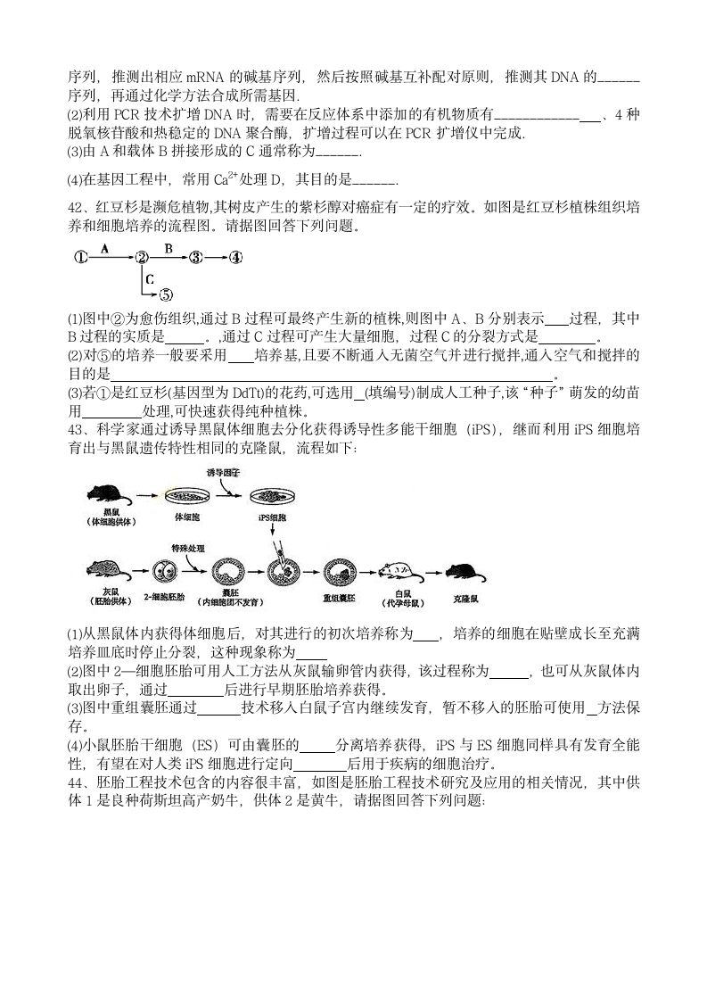 高二生物选修3试题第6页