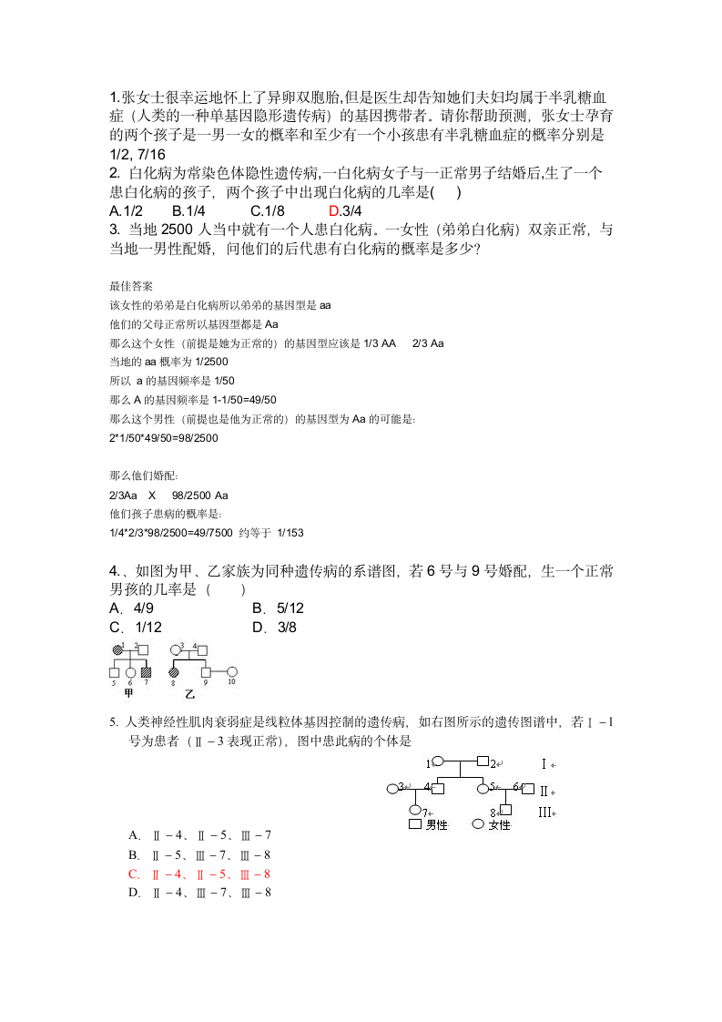 高二生物遗传学试题第1页