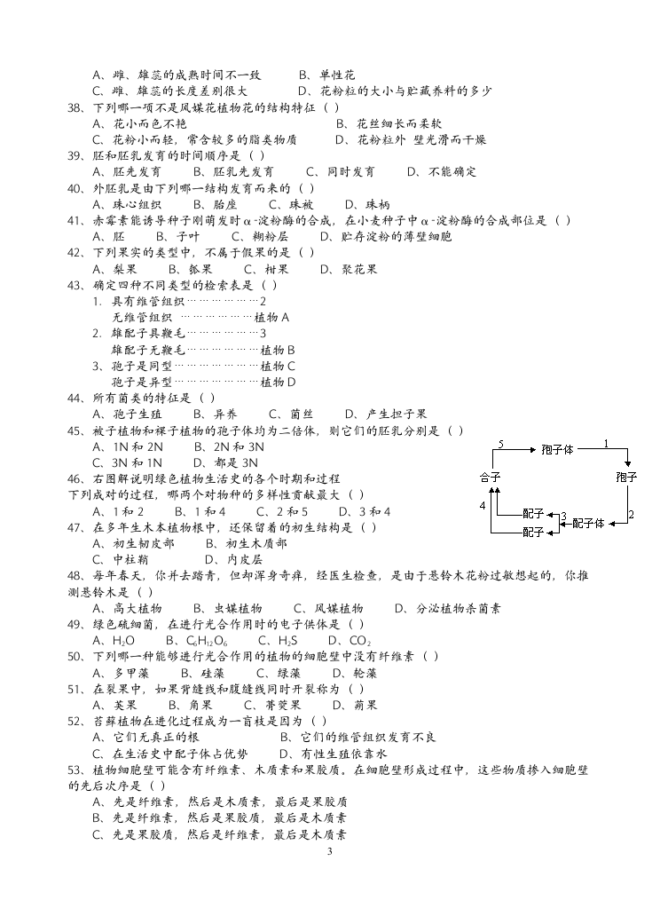 高二生物竞赛试题植物学第3页