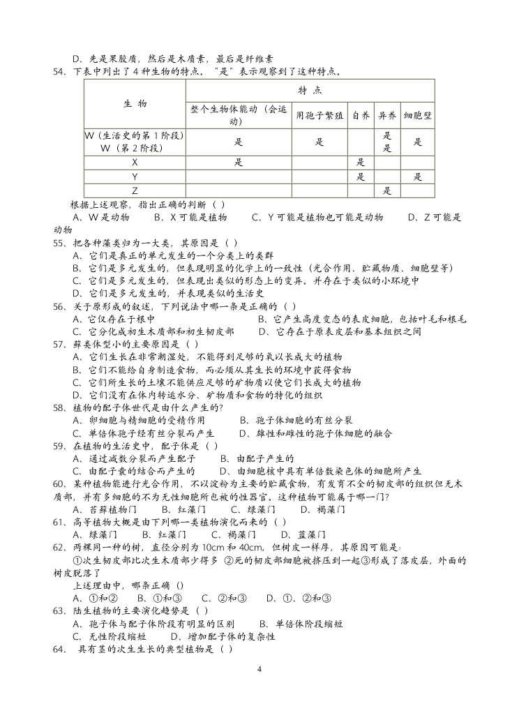 高二生物竞赛试题植物学第4页