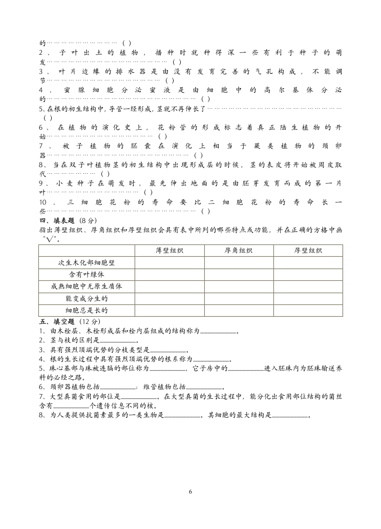 高二生物竞赛试题植物学第6页