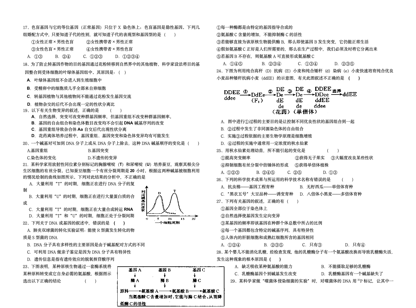 高二生物必修二试题及答案第2页