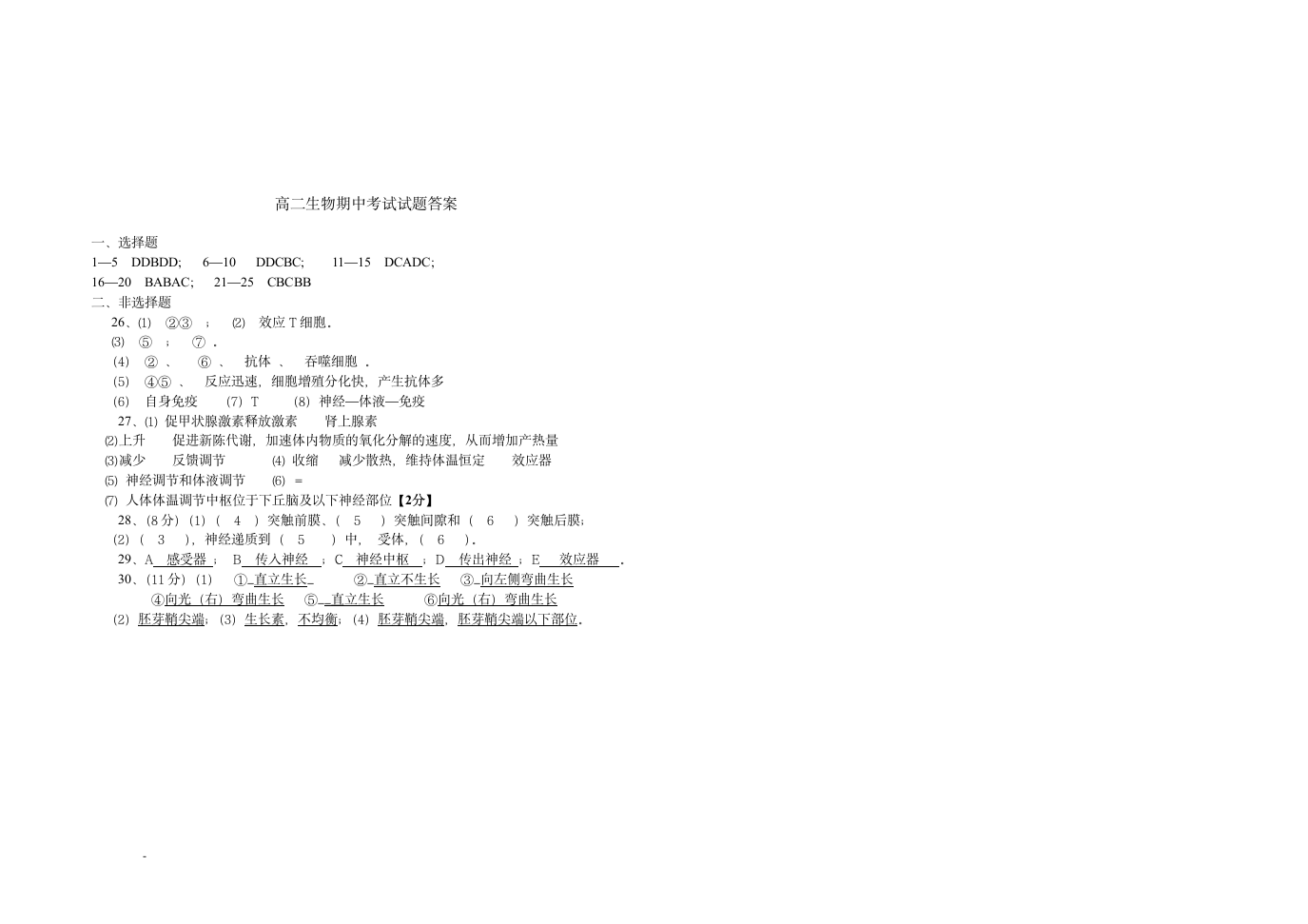 高二生物必修3期中试题第4页