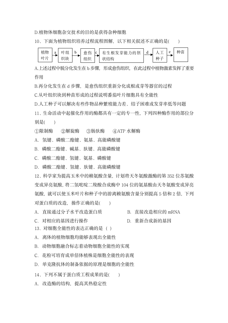 高二生物第一次月考试题及答案第3页