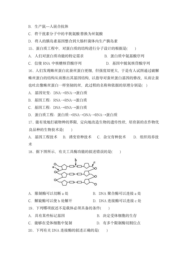 高二生物第一次月考试题及答案第4页